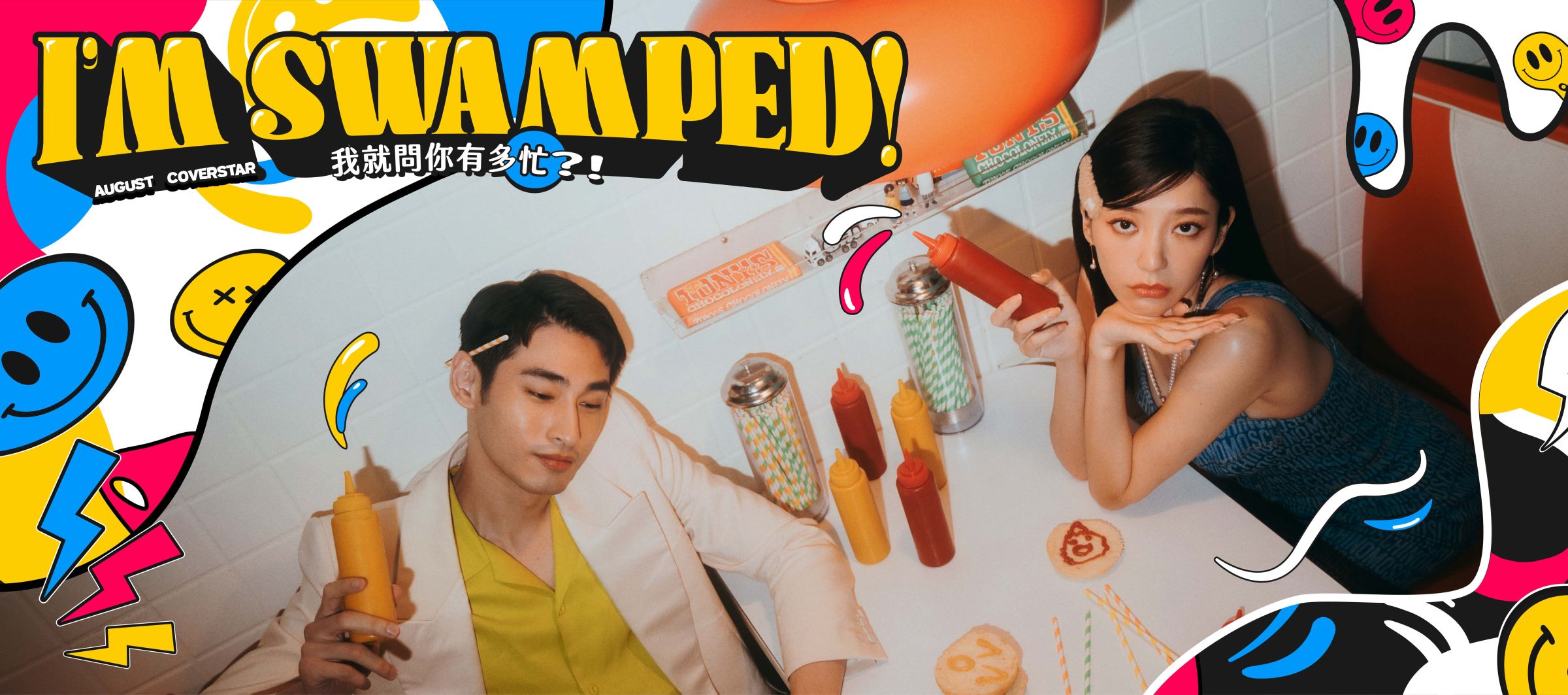 8月封面人物